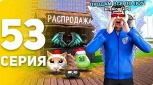 Ензо РАСПРОДАЛ ВСЕ! НО РАДИ ЧЕГО? ✅💰 ПУТЬ БОМЖА НА БЛЕК РАША #53 BLACK RUSSIA