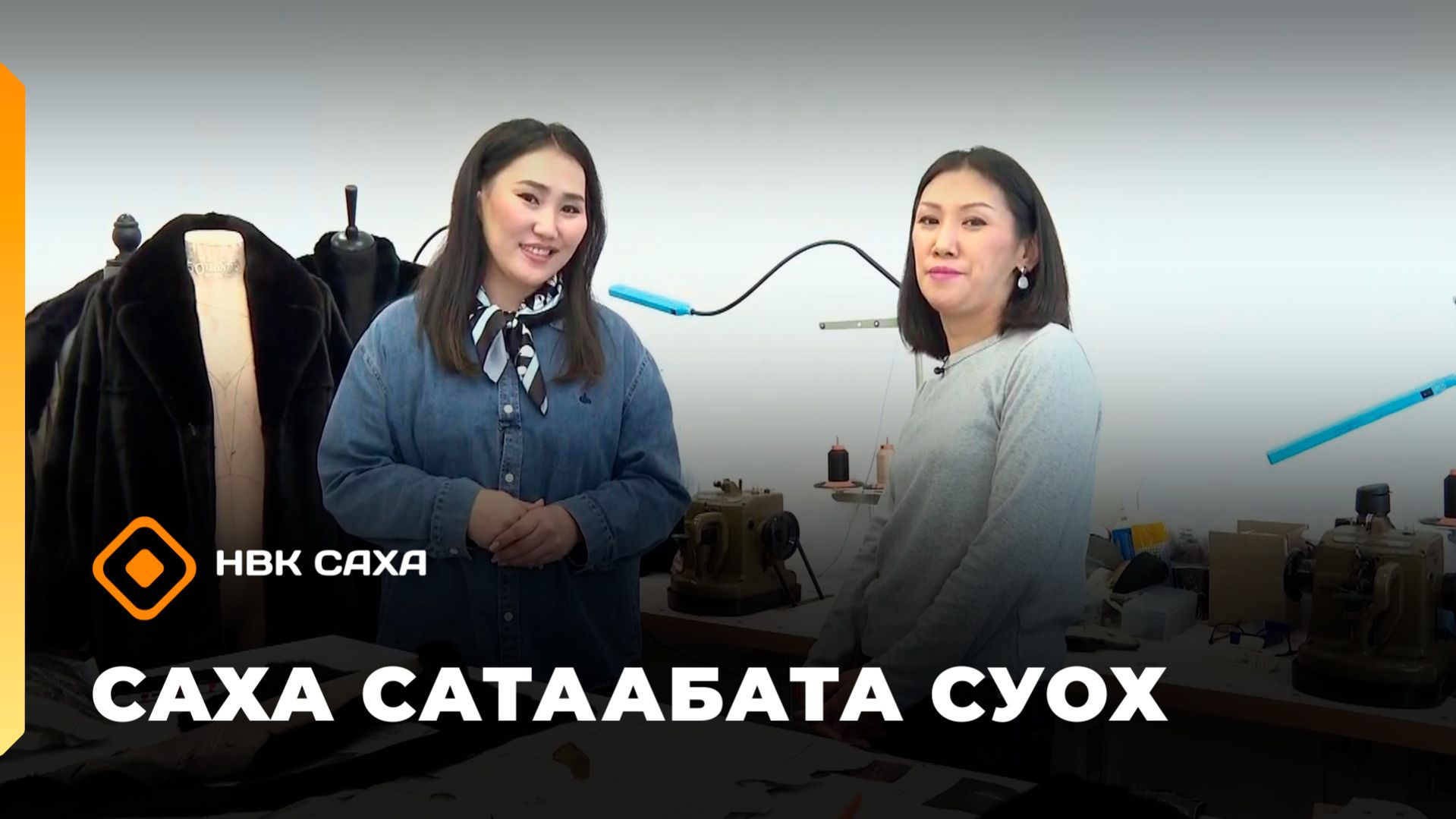 «Саха сатаабата суох» (04.03.26)