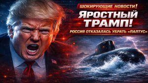 Новости СВО на 4 Марта-Трамп в ярости: Иран выводит Палтус! Последние СВО новости сегодня 04.03.2026