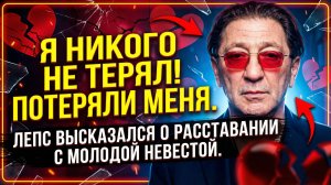 Лепс прокомментировал разрыв с Авророй Кибой