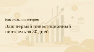 0/6: Фондовый рынок – это супермаркет. И вы в нём теряете деньги.