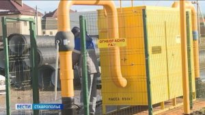 Социальная догазификация на Ставрополье идет полным ходом
