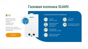 ВПГ kotitonttu SUARI S10MM