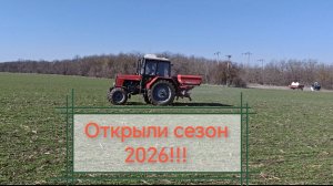 Подкормка пшеницы озимой 2026!!!