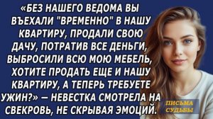 Истории из жизни|Свекровь выбросила вещи|Аудио рассказы|Аудиокниги слушать онлайн|Жизненные истории