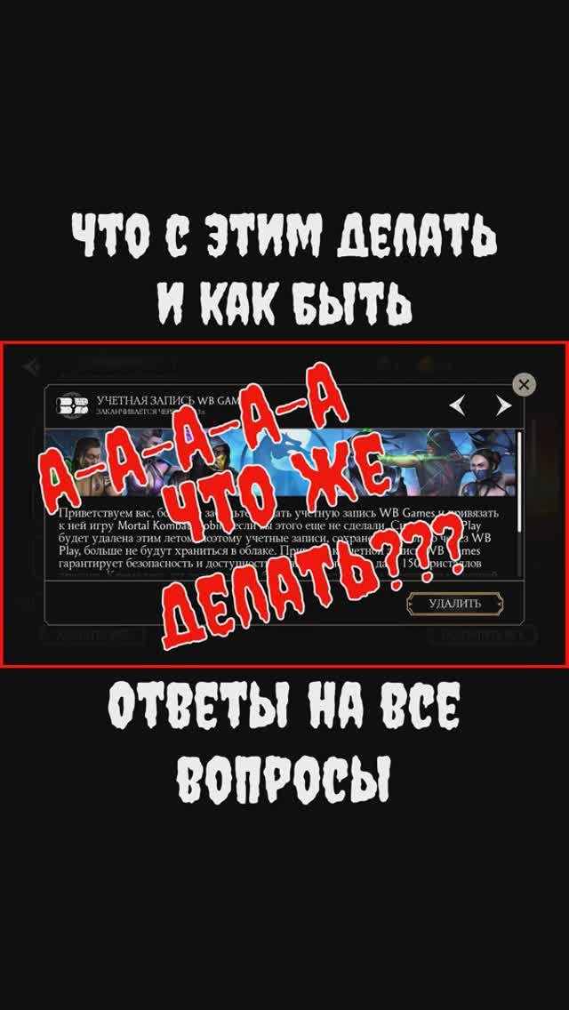🔥Системы привязки и всё что с этим связано Mortal Kombat Mobile