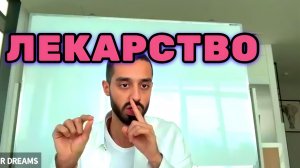 ЭФИР, которые уберёт у тебя все Беспокойства и Страхи, переживания и Страдания. Анар Дримс