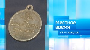 Годовщина отмены крепостного права / Утро. Местное время / 05.03.2026