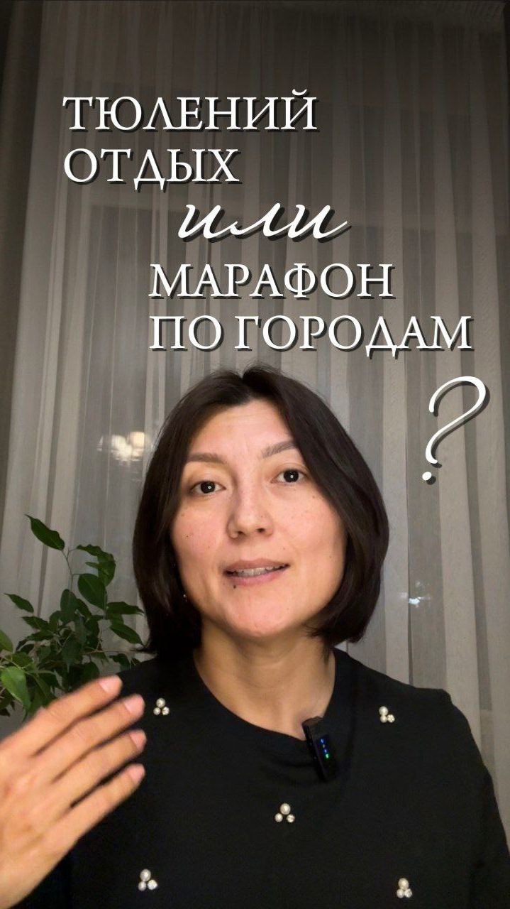 Тюлений отдых или марафон по городам?