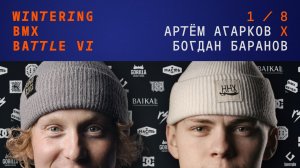 WINTERING BMX BATTLE - Артем Агарков X Богдан Баранов