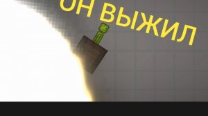 делаем базы от ядерной бомбы в мелон плейграунд