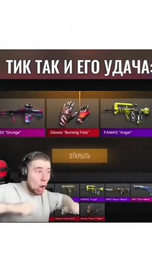 ооо ооо АААА ( тик так и его удача в стандофф 2 )