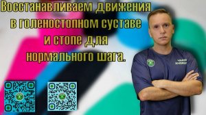 Отвисшая стопа. Восстановление работы мышц голени. Парез стопы.