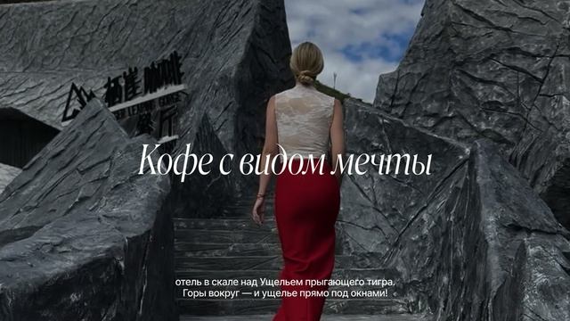 Кофе с видом мечты