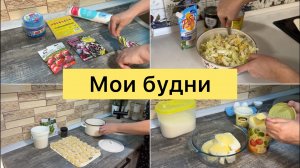 Готовлю по домашнему