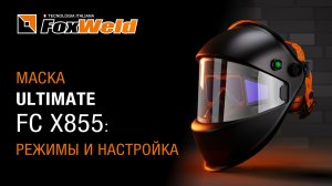 ⚡Маска Ultimate FCX855: обзор системы управления