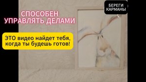 СПОСОБЕН УПРАВЛЯТЬ ДЕЛАМИ