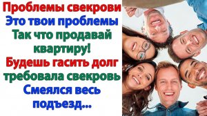 Свекровь велела продать мою квартиру ради её долгов! | Истории Из Жизни | Реальная История