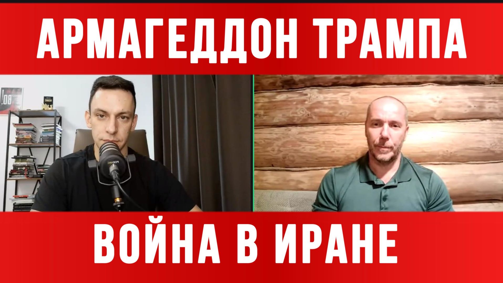 ВОЙНА В ИРАНЕ - АРМАГЕДДОН ТРАМПА! ТАЙНЫЕ ЗНАКИ / ТАМИР ШЕЙХ / АНДРЕЙ ПОНОМАРЬ. новости сводки