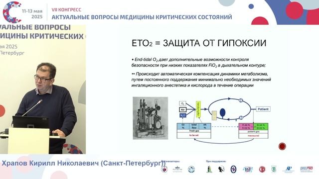 Автоматический контроль концентрации анестетика в конце выдоха Храпов К.Г. 2025
