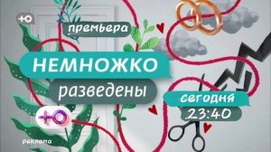 Анонс и рекламный блок Ю