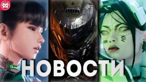 СВЕЖИЕ ИГРОВЫЕ НОВОСТИ марта 2026 Stellar Blade 2 Gran Turismo 8 Ballgame Marathon DOOM