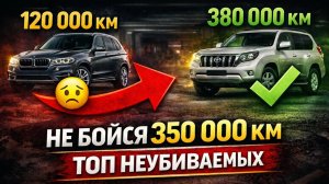 ЭТИ КРОССОВЕРЫ НЕ БОЯТСЯ 300-400 тыс. км! ТОП САМЫХ ЖИВУЧИХ