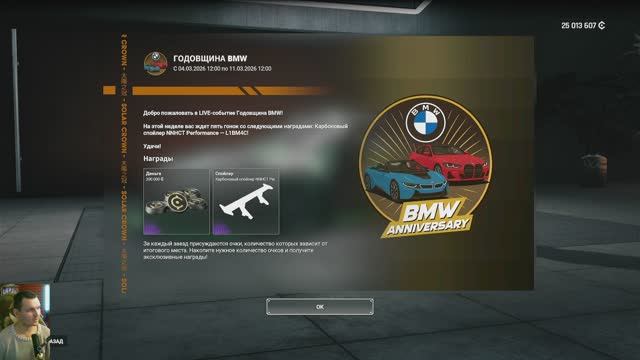 TDU Solar Crown: Годовщина  BMW