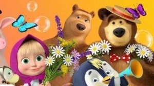 Маша и медведь