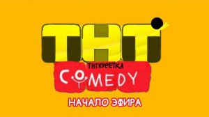Начало Эфира ТНТ КРЕВЕТКА Comedy