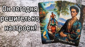 ‼️ЧТО ОН ЗАДУМАЛ ⁉️🌹❤️🔥🩷🌷‼️тароокс