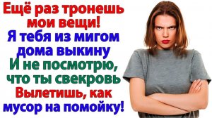 Свекровь решила наводить порядки! И вылетела с чемоданом! | Истории Из Жизни | Реальная История