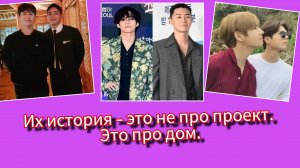 Почему дружба Ким Тэхёна и Пак Со Джуна до сих пор трогает фанатов 💜