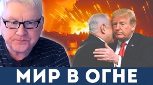 Срочный звонок Путину — Ормуз, газ, базы: цепная реакция уже началась? | Андрей Мартьянов