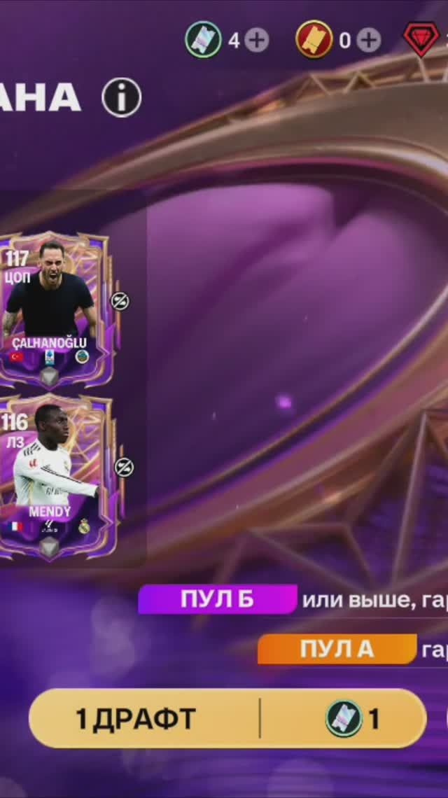 1 ДРАФТ РАМАДАНА #fcmobile #фкмобайл #fc26 #фк26 #shorts