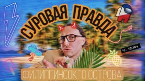 Обратная сторона РАЙСКОГО острова | Таблас, Филиппины 2026