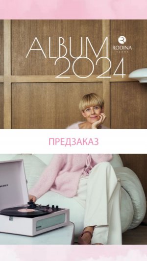 Бомбер JEWEL, новый проект Puff Color и листаем ALBUM 2024