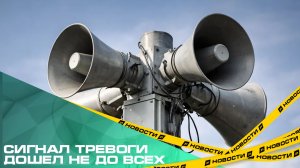 Сигнал тревоги дошел не до всех. Челябинцы сообщили, что в некоторых районах не услышали звук сирен