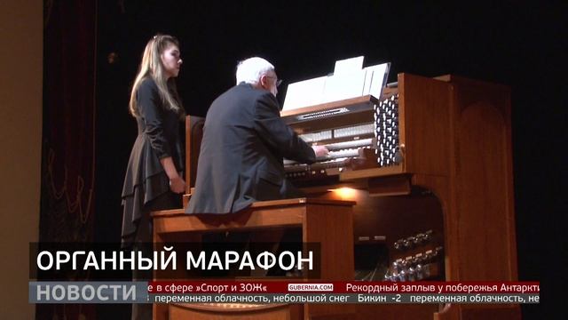 Музыка для гурманов: органный марафон. Новости. 04/03/2026. GuberniaTV