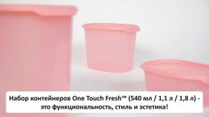Набор контейнеров One Touch Fresh™ (540 мл / 1,1 л / 1,8 л)