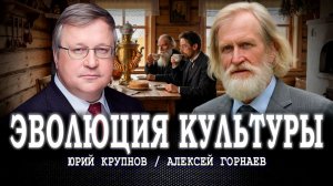 Культура как способ существования цивилизации, или Как произошёл разрыв единого бытия в стране