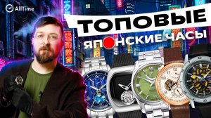 ТОП 5 ЯПОНСКИХ ЧАСОВ. Orient, ZEROO, Citizen, MASTER WORKS, Seiko. Мужские наручные часы. AllTime
