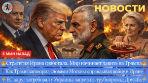 Новости ⚡️Война в Иране. Новые цели Ирана. Вечная ложь Трампа. Европе снова понадобился СПГ из РФ.