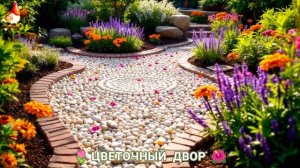 Цветы на участке и во дворе как красиво посадить фото идеи для вдохновения (256)