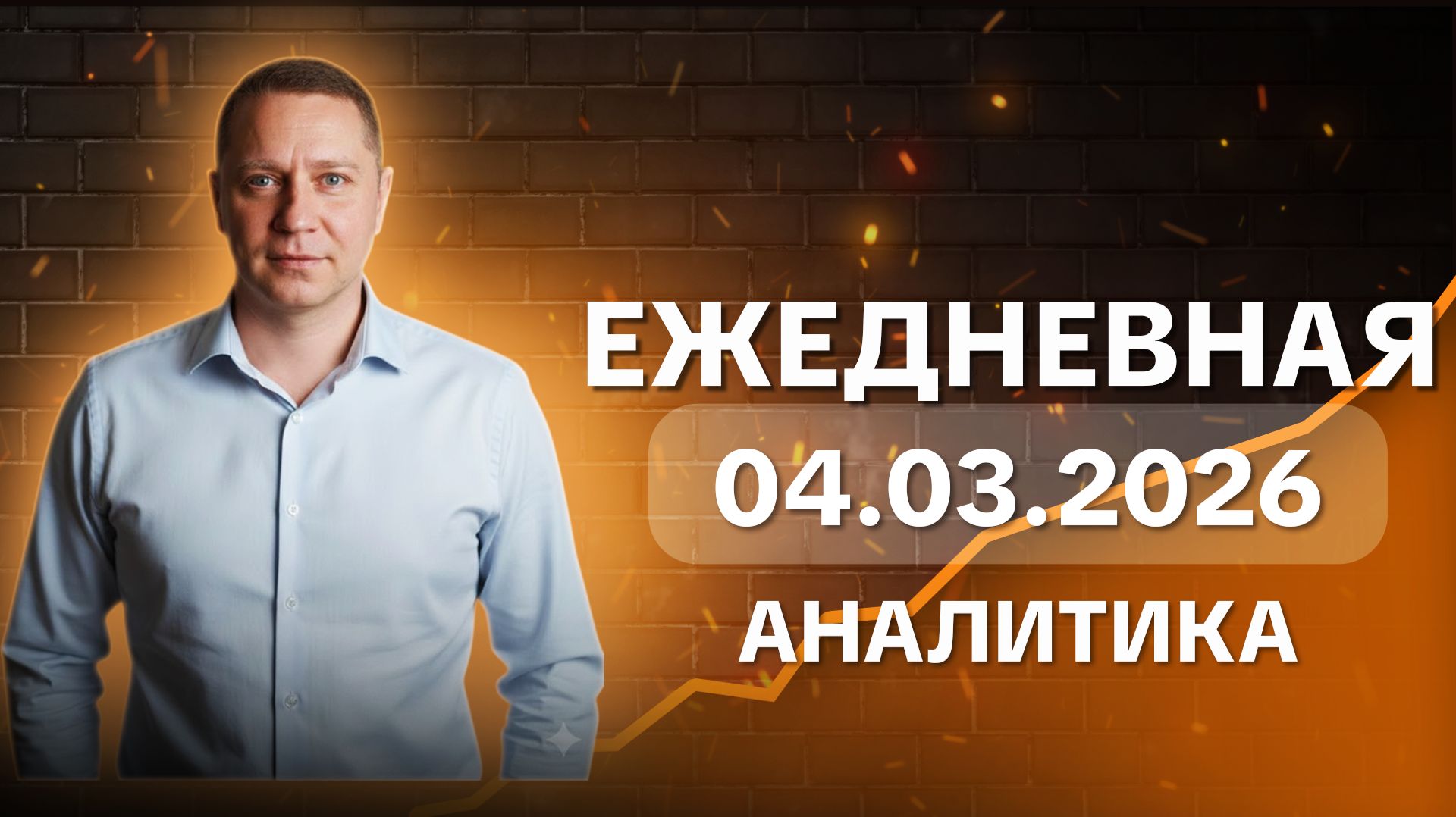 Рынок акций на грани: ждать ОБВАЛА или РЫВКА к 2900?