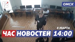 Шпионаж на экзамене ГАИ / Авангард vs ЦСКА / Спорткомплекс «Юность» обновлён. Новости Омска