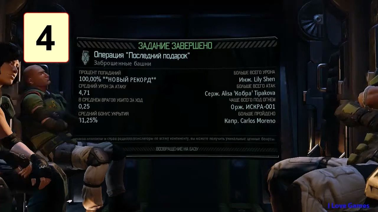 Прохождение ►XCOM 2◄【• Выпуск• #4】