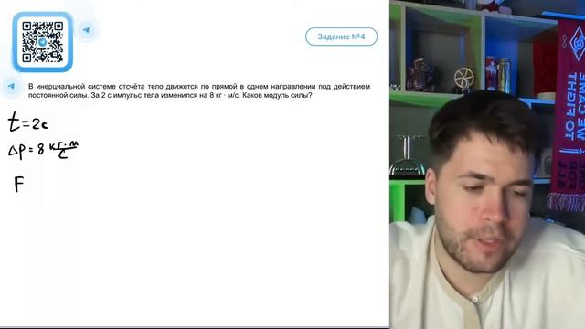 В инерциальной системе отсчёта тело движется по прямой в одном направлении под действием -№22342