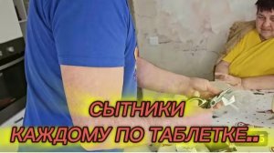 САМВЕЛ АДАМЯН, СЫТНИКИ, КАЖДОМУ ПО ТАБЛЕТКЕ..