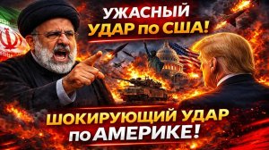 Новости СВО на 5 Марта- Иран наносит США сокрушительный удар! Последние СВО новости сегодня 05.03.26